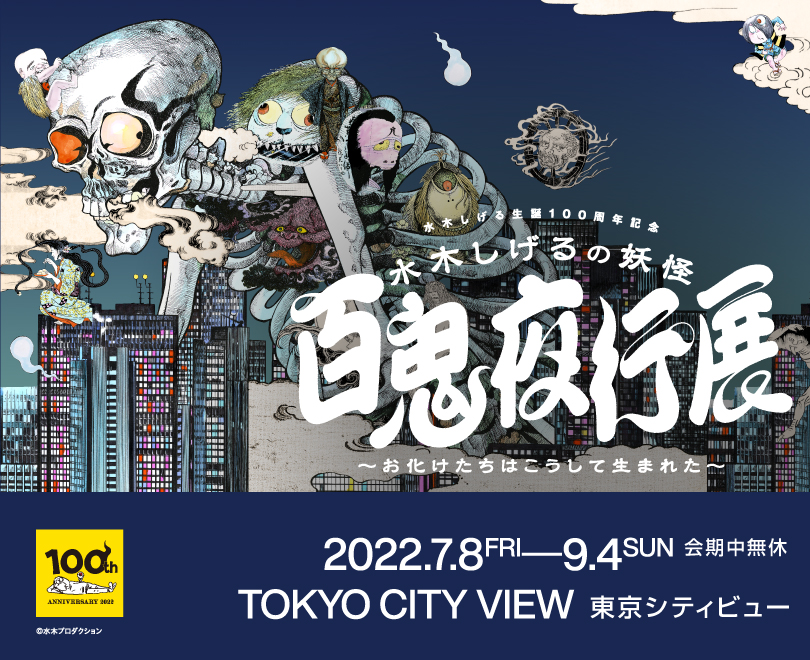 水木プロダクション公式サイトげげげ通信